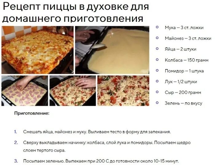 Простые рецепты с фото пошаговое приготовление Тонкая пицца рецепт в домашних условиях духовке CoffMachines.ru