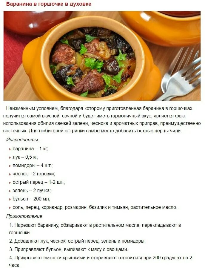 Простые рецепты в горшочках фото Самые вкусные рецепты в горшочках Приятного аппетита.. Обсуждение на LiveInterne