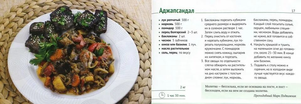 Простые рецепты в пост с фото Книга: "Постно и вкусно! Выпуск 5. Рецепты постных блюд". Купить книгу, читать р