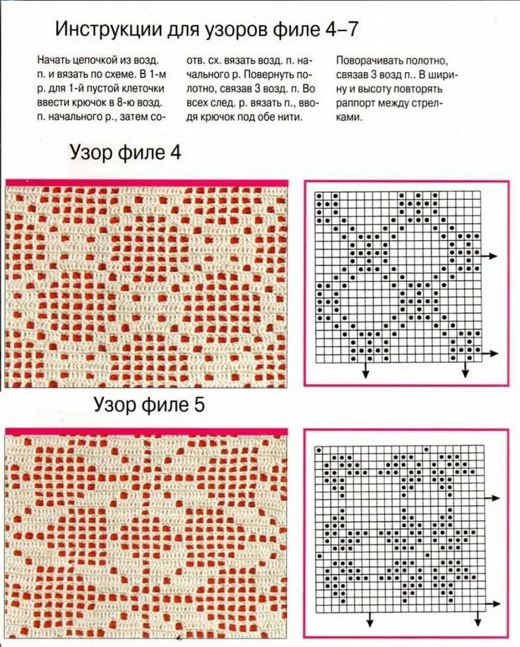 Простые схемы филейного вязания крючком Филейная вышивка, Виды петель для вязания крючком, Вязка оторочки крючком
