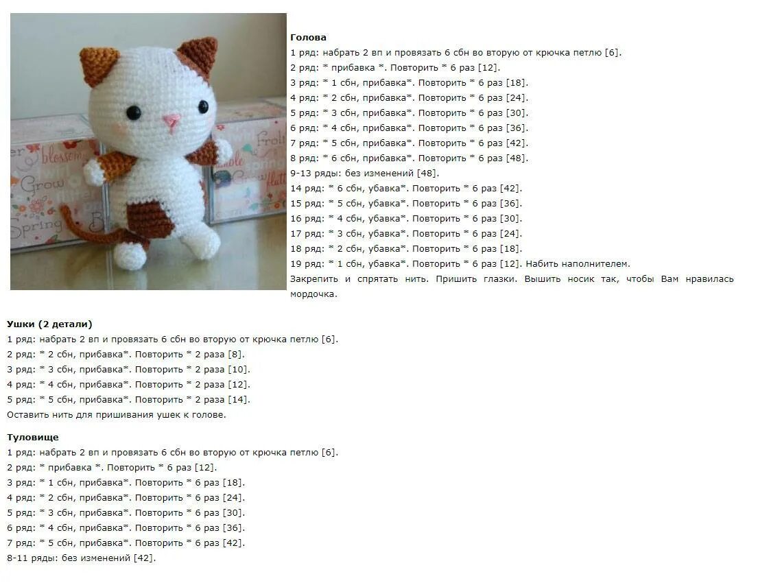 Простые схемы крючком игрушки описание Вязаный кот крючком схемы