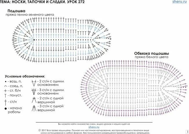 Простые схемы следков крючком 1WIN - official website and mirror of the bookmaker's office 1win Вязание крючко