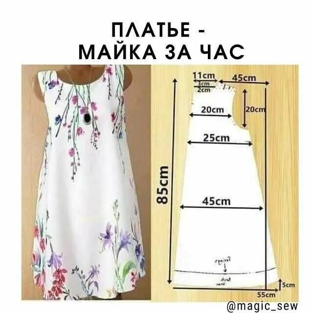 Простые выкройки для лета платья Шитье простые выкройки Sewing, Diy cape, Diy sewing