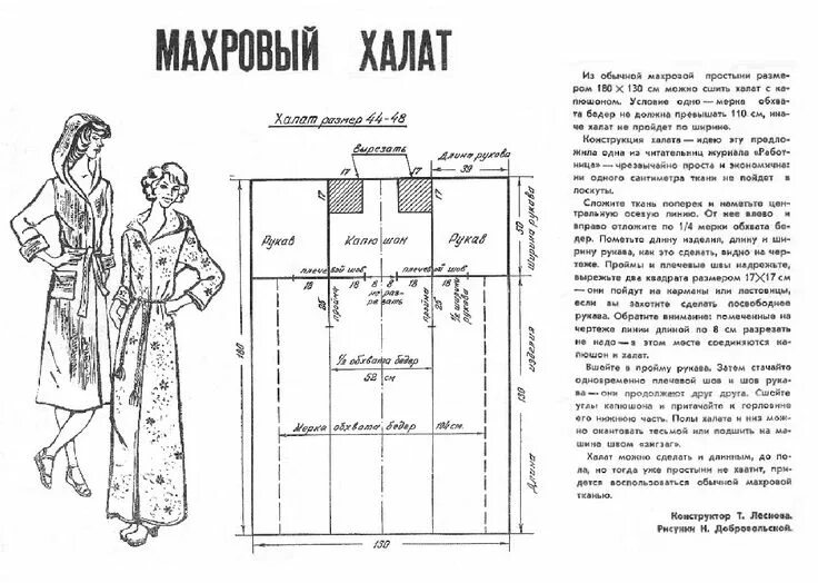 Простые выкройки халат своими руками Халат с капюшоном из махровой простыни Выкройки, Женский халат, Шитье