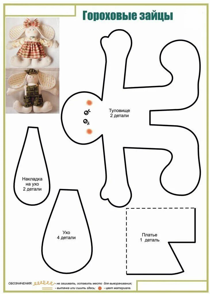 Простые выкройки игрушек Своими руками игрушка *гороховый заяц*) Bez bebek, Oyuncak, Keçe kalıpları