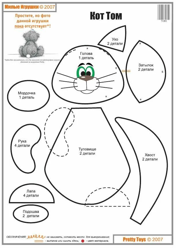 Простые выкройки мягких игрушек для детей игрушки своими руками выкройки Как сшить игрушку своими руками. Выкройка мягкой 