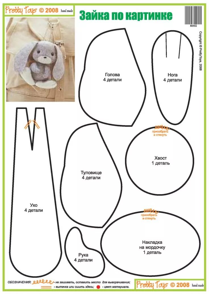 Простые выкройки мягких игрушек своими руками Cute bunny Molde de peluches, Muñecos de peluche, Manualidades