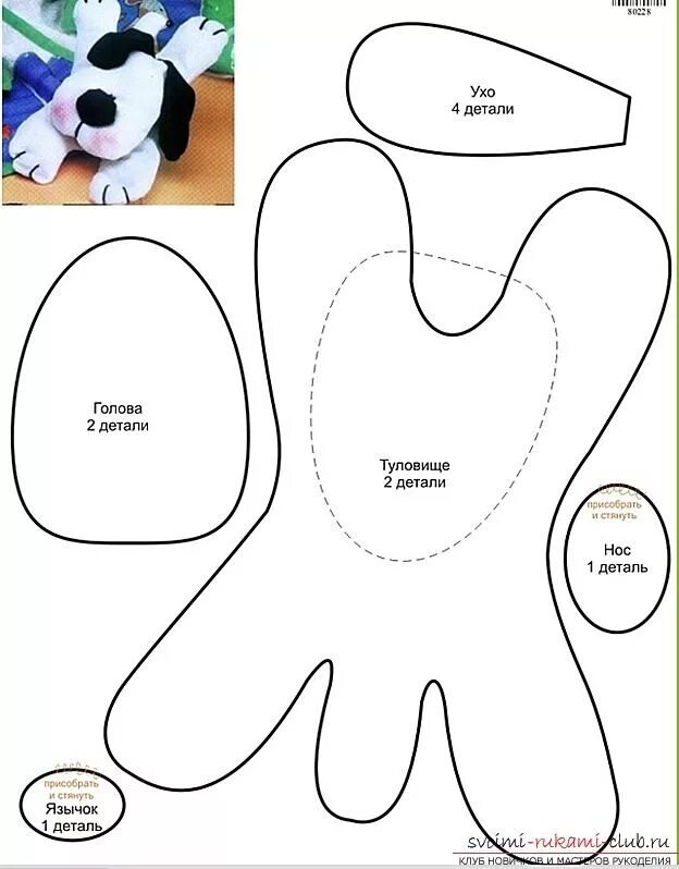 Простые выкройки мягких игрушек своими руками Как сшить своими руками собаку, щенка из фетра? Какие выкройки для собаки? Proje