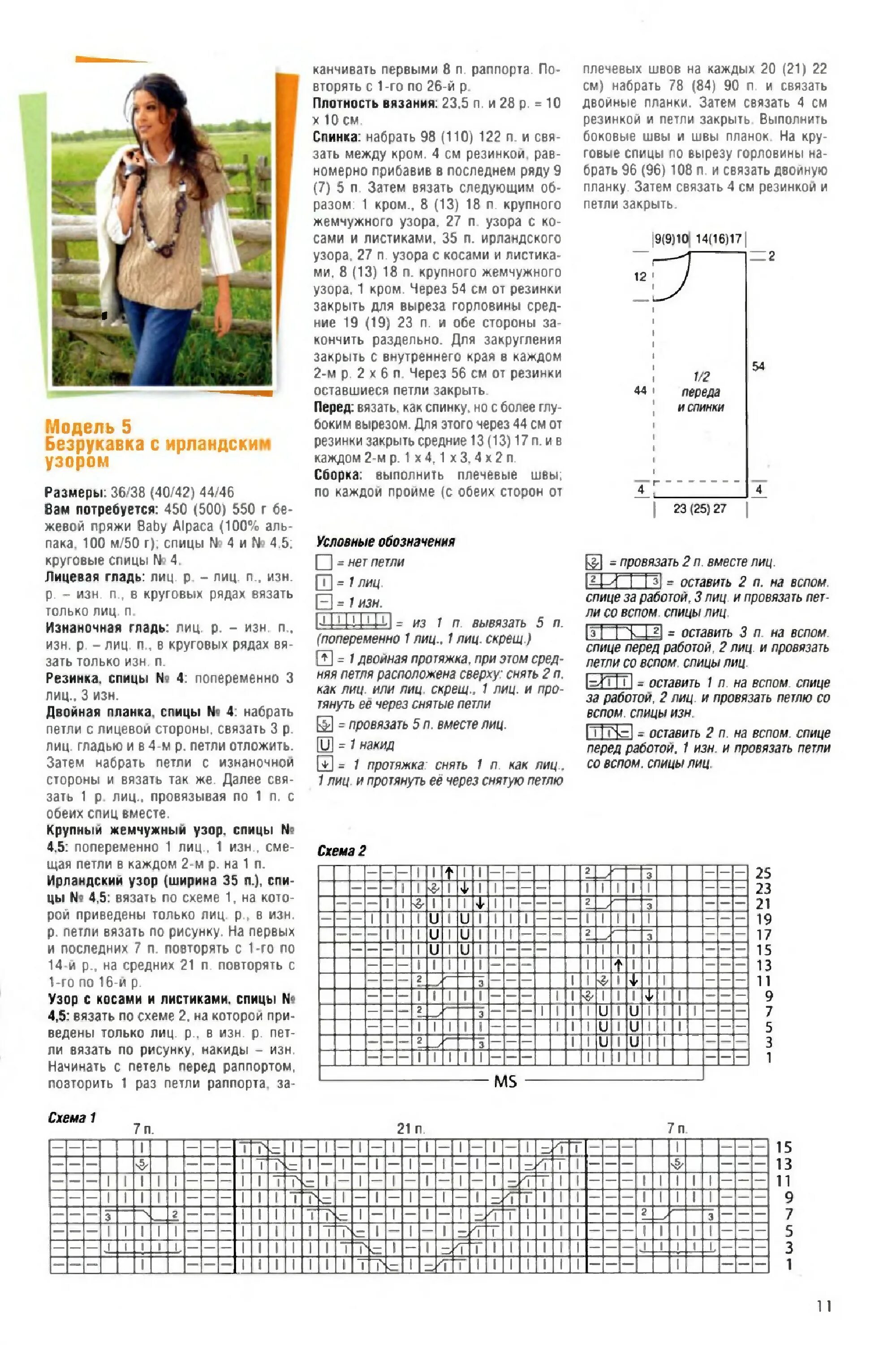 Простые жилеты спицами схемы и описание Журнал DIANA Маленькая DIANA Маленькая Спецвыпуск 2012-04 Жилеты и безрукавки Ск