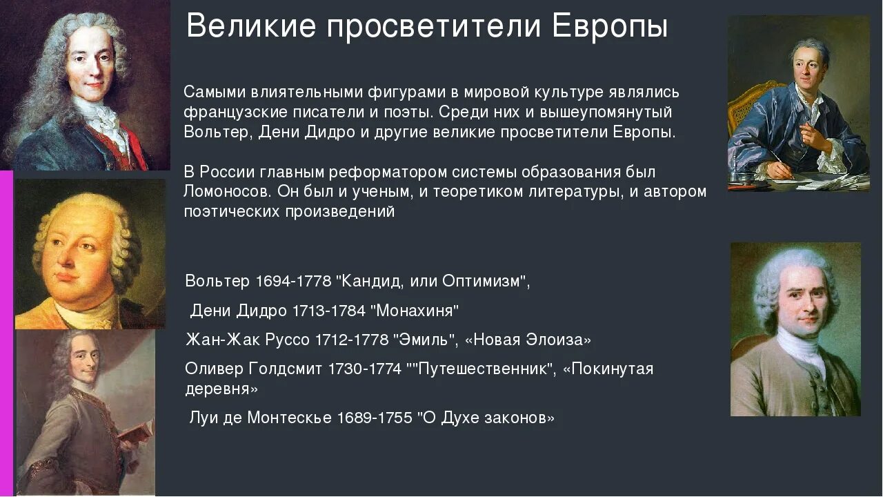 Просветители 18 века фото Картинки ПОЧЕМУ ЭПОХУ ПРОСВЕЩЕНИЯ НАЗЫВАЮТ ЭПОХОЙ ПРОСВЕЩЕНИЯ