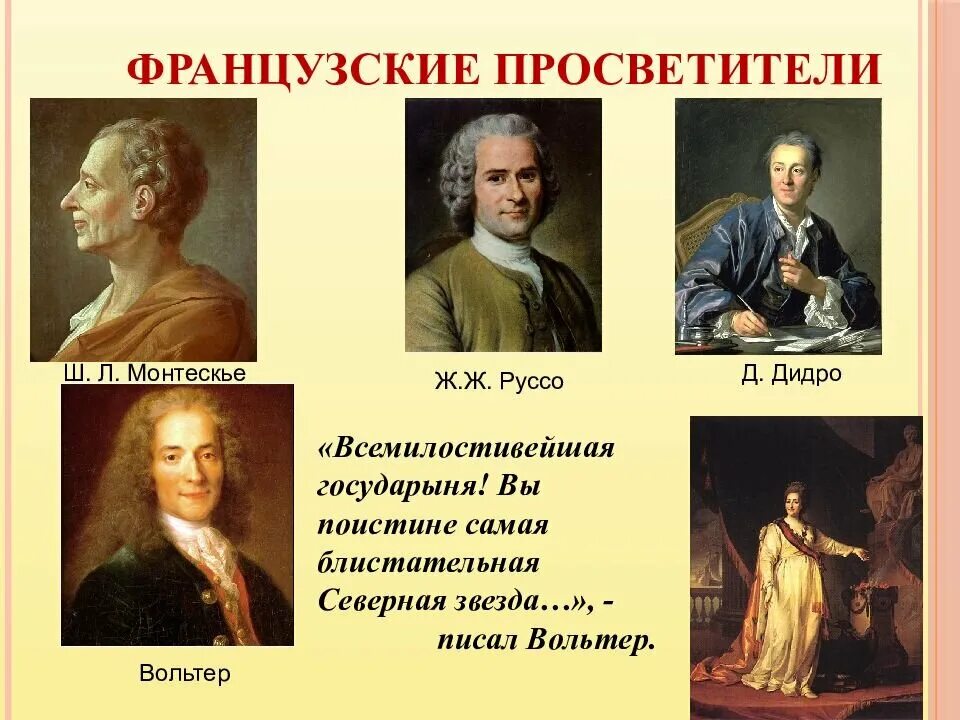 Просветители 18 века фото Немецкая принцесса на русском троне. Почему Екатерина II названа Великой? Путеше