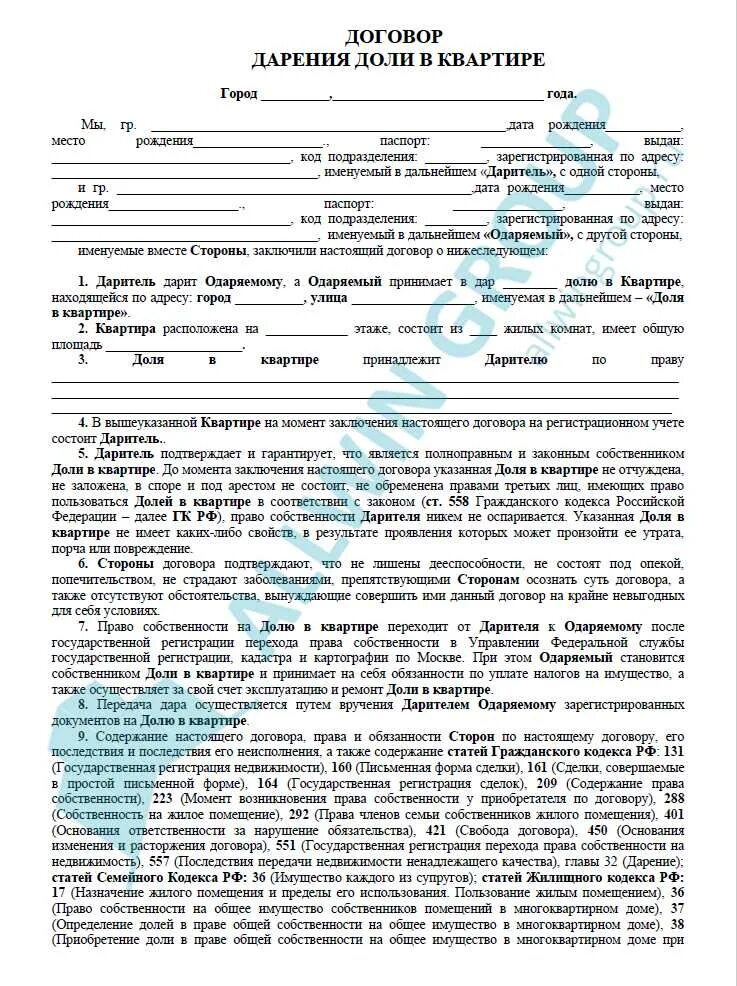 Процедура оформления дарения квартиры Картинки ДОГОВОР ДАРЕНИЯ ДОЛИ КВАРТИРЫ НАЛОГИ