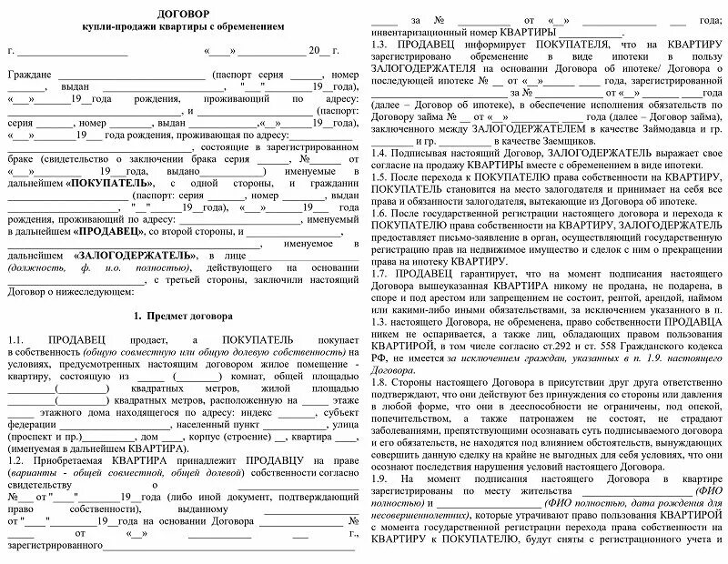 Процедура оформления купли продажи квартиры Покупка/продажа квартиры с прописанным человеком Юрфинэксперт 2023