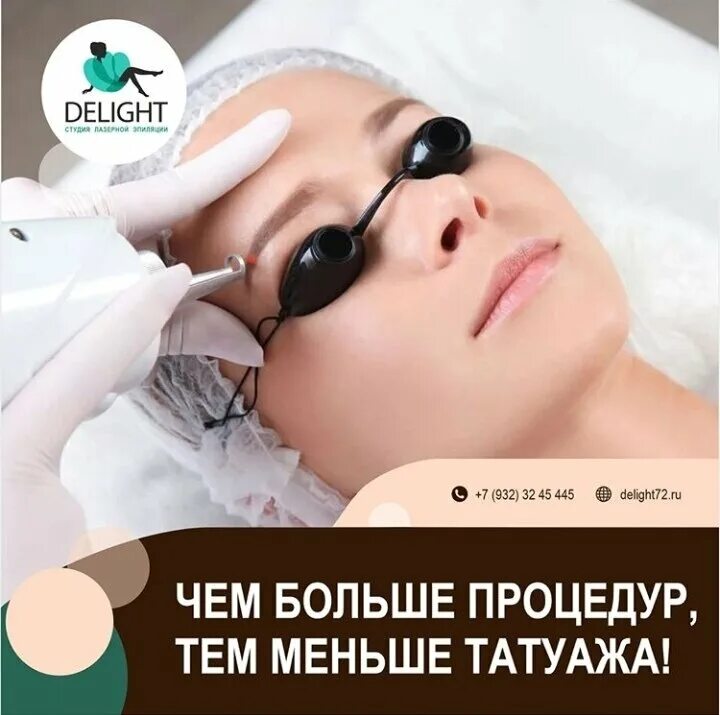 Процедура удаления лазером татуажа Delight, laser hair removal, Russia, Tyumen, ulitsa Melnikayte, 137 - Yandex.Map