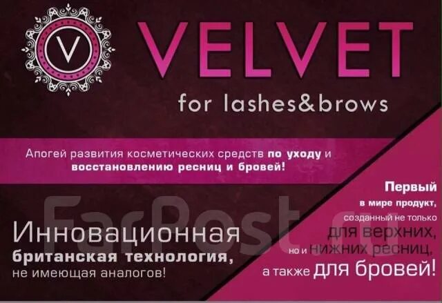 Процедура вельвет для ресниц фото Обучение Velvet ресниц Мастер-класс для мастеров ламинирования во Владивостоке