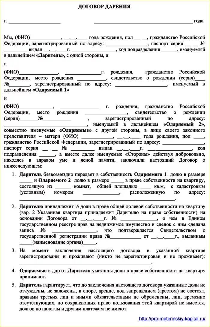 Процент при оформлении дарственной на квартиру Дарение доли несовершеннолетний