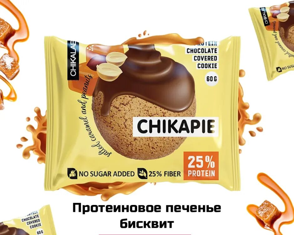 Протеиновое печенье фото Печенье глазированное ChikaPie - Арахис - Chikalab