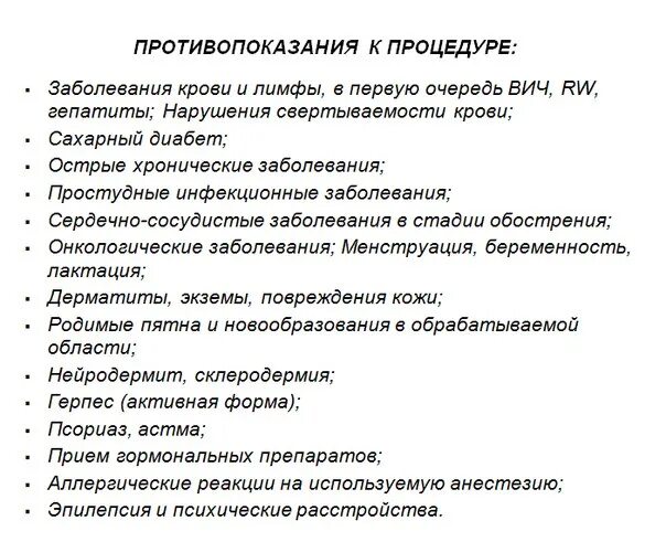 Противопоказания к перманентному макияжу бровей список Противопоказания к микроблейдингу 2017 ТАТУАЖ.ПЕРМАНЕНТНЫЙ МАКИЯЖ. Серпухов Прот