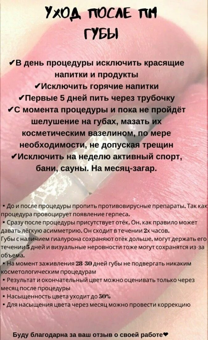 Противопоказания к перманентному макияжу губ Pin on Уход Permanent makeup, Brow lamination, Permanent makeup eyebrows