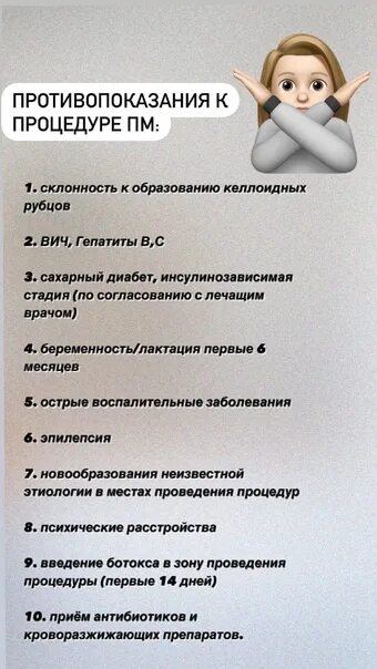 Противопоказания к перманентному макияжу губ Фото ПРОТИВОПОКАЗАНИЯ ПЕРМАНЕНТНОГО