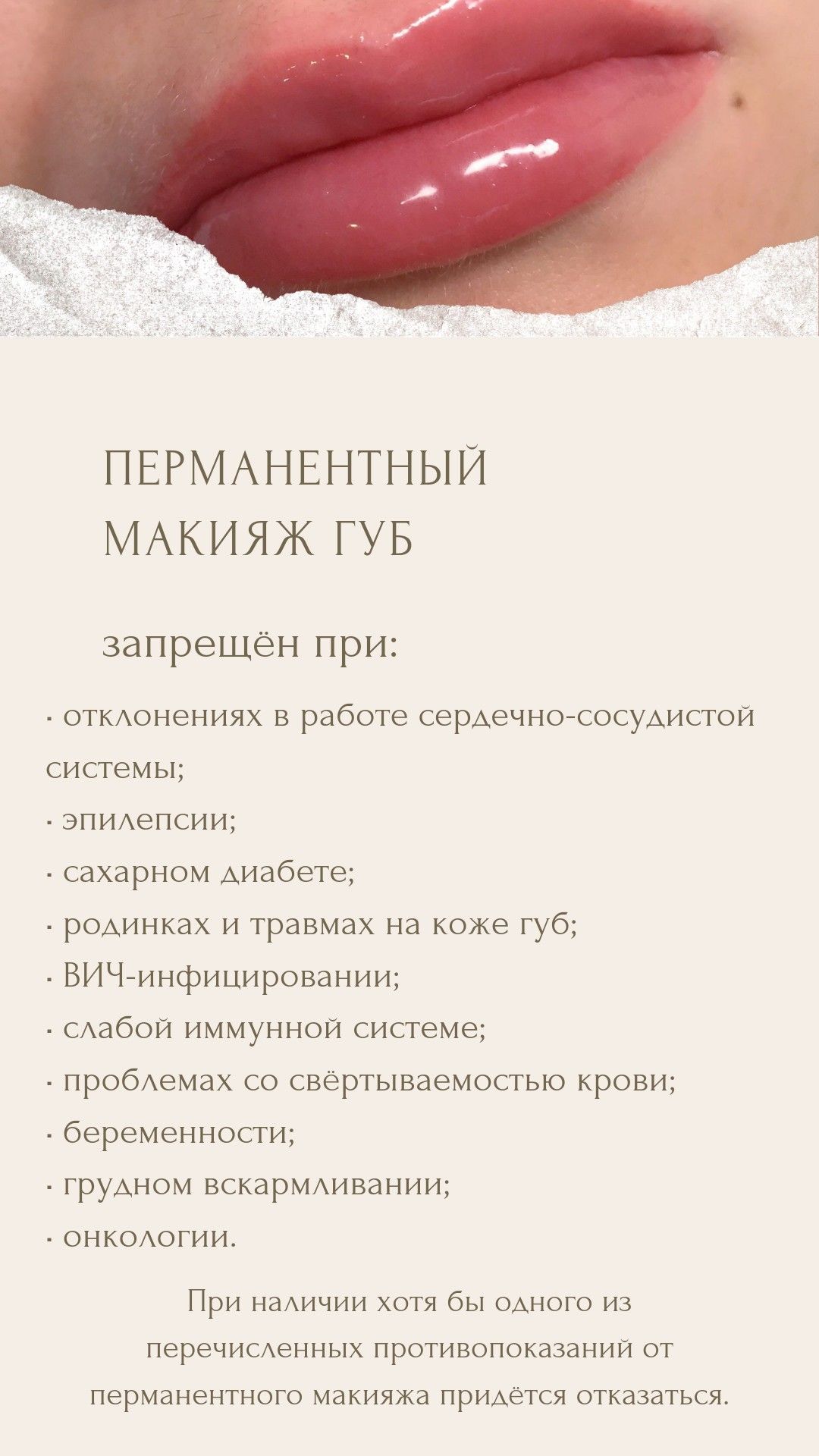 Противопоказания к перманентному макияжу губ Пин на доске Перманентный макияж