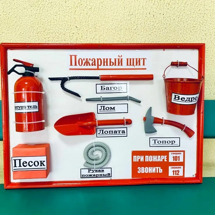 Противопожарный щит комплектация фото Пожарный щит в детский сад Fire extinguisher, Motor oil, Extinguisher