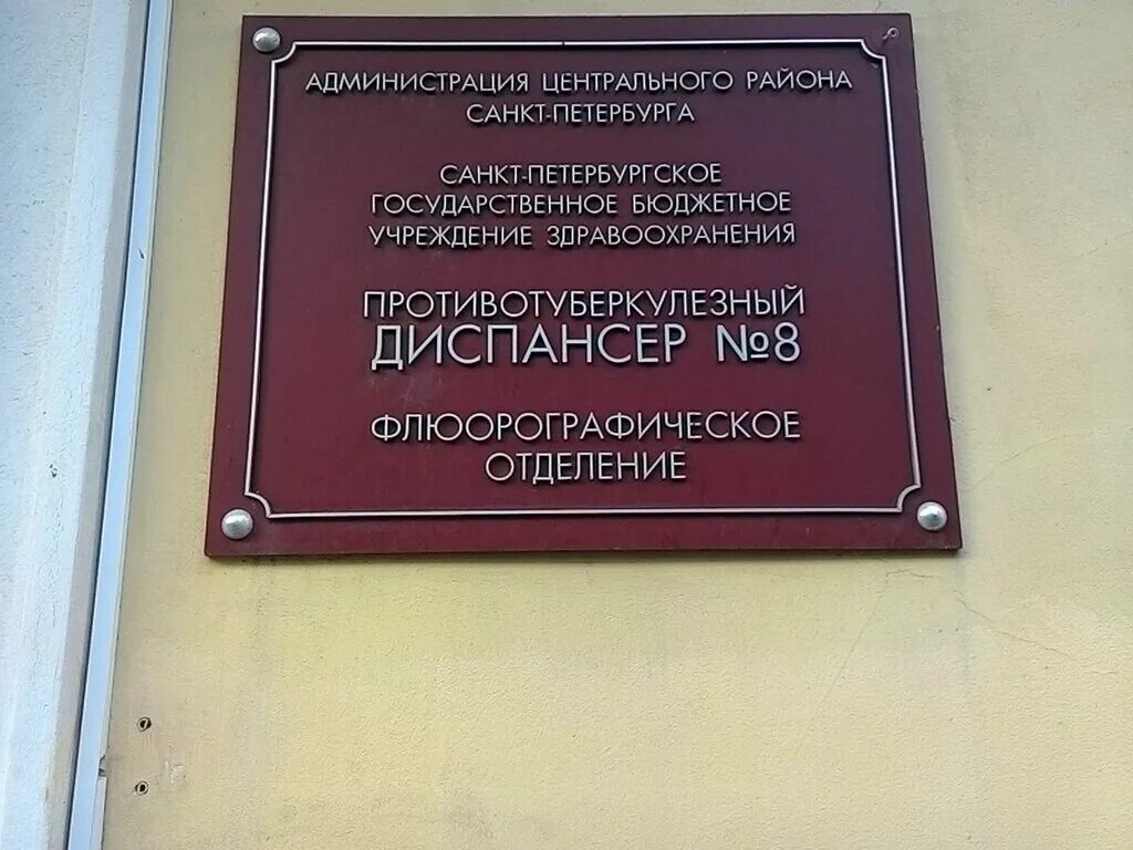 Противотуберкулезное диспансерное отделение октябрьская ул 17 фото Противотуберкулезный диспансер № 8, флюорографическая станция, диспансер, 6-я Со