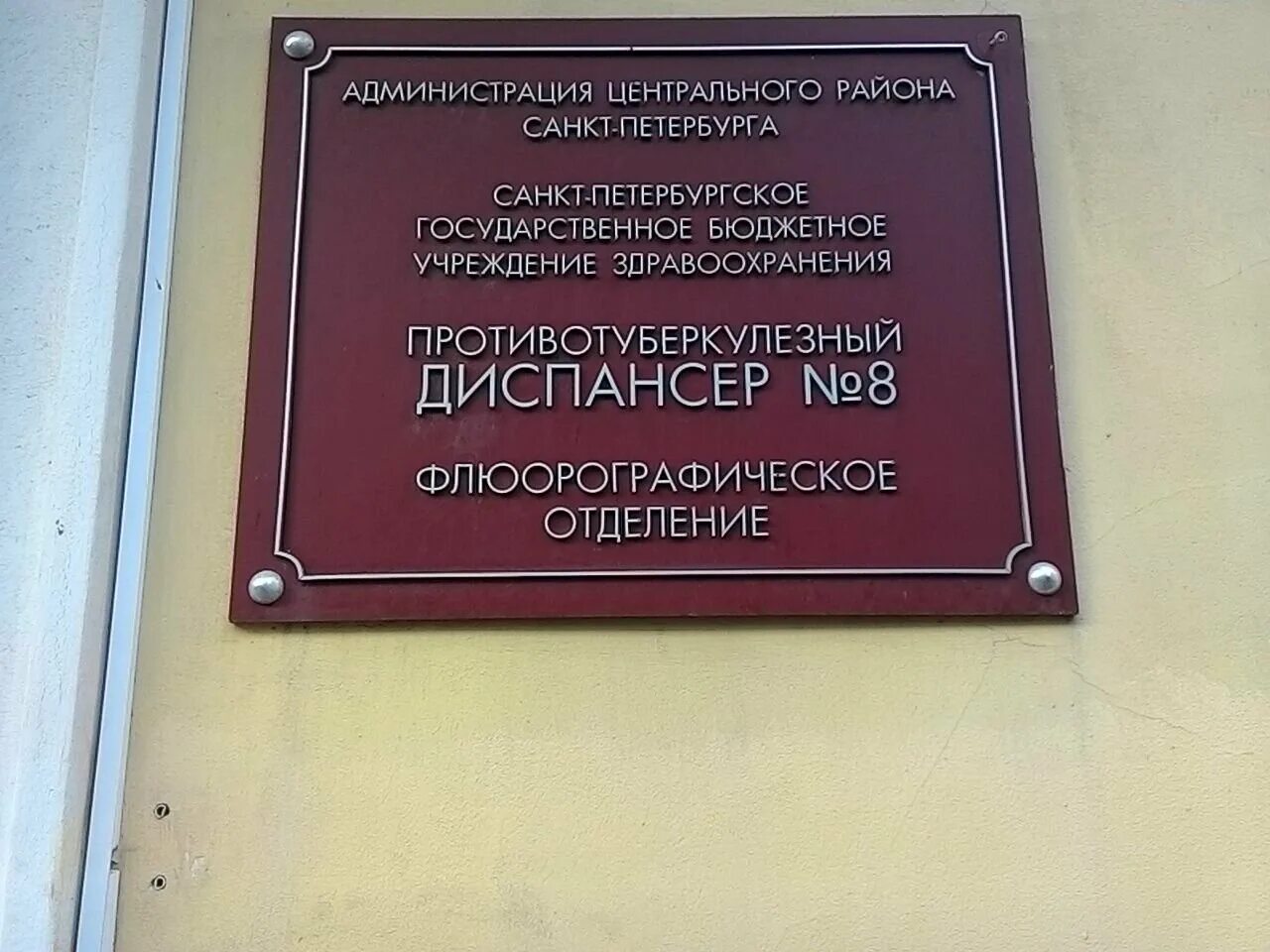 Противотуберкулезный диспансер коммунистический просп 138 фото Противотуберкулезный диспансер № 8, флюорографическая станция, диспансер, 6-я Со