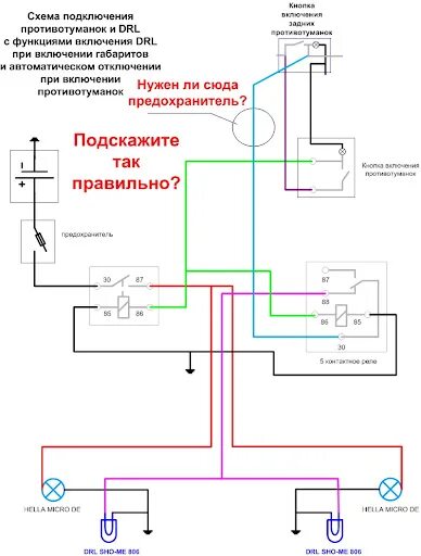 Противотуманные фары камаз схема подключения DRL и противотуманки Hella Micro DE Страница 2 Ауди Клуб Россия