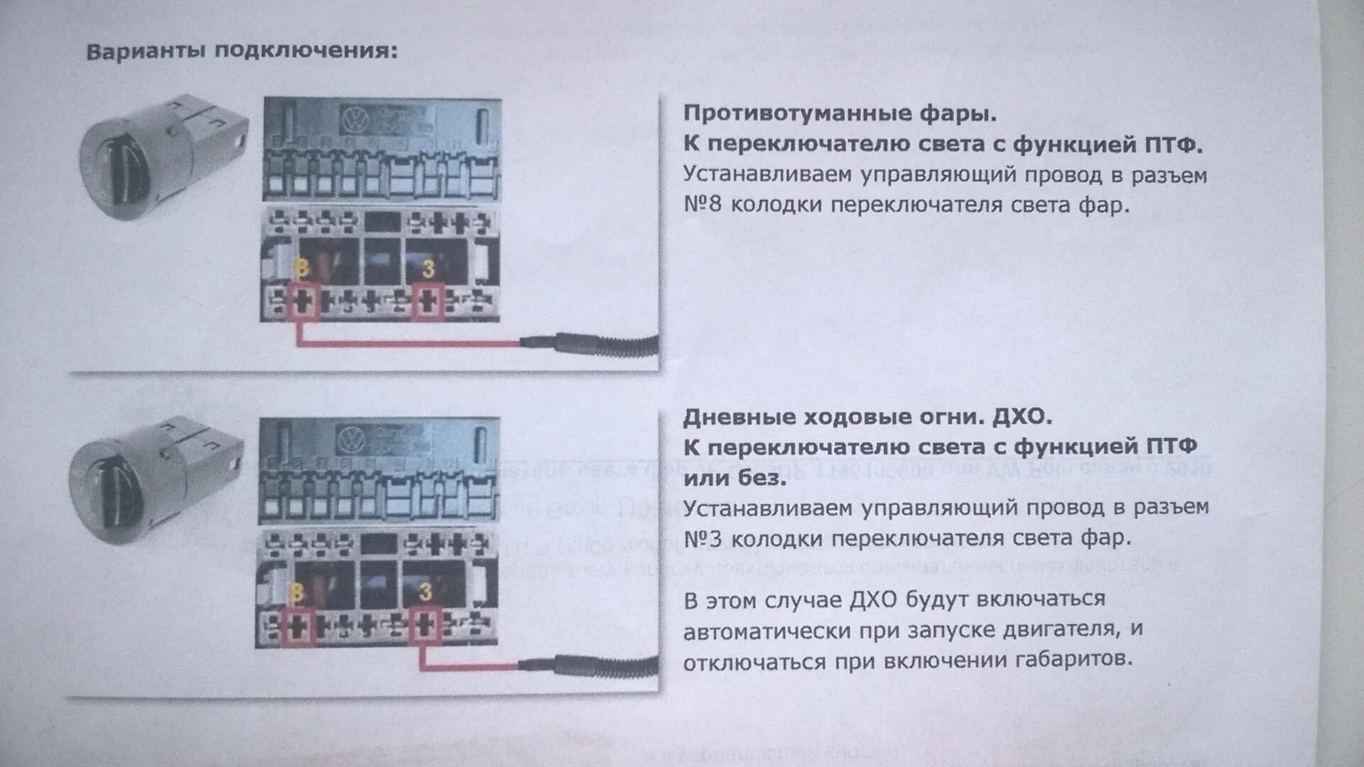 Противотуманные фары поло седан подключение Подключение поворотника в птф salman! - Volkswagen Polo Sedan, 1,6 л, 2012 года 