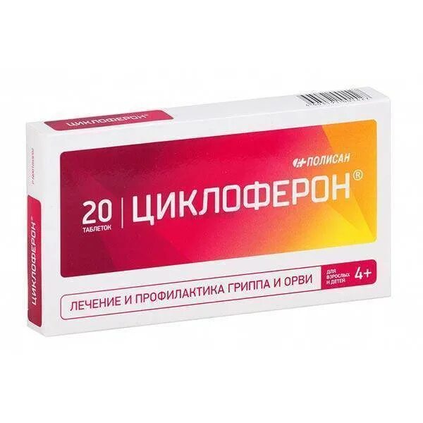 Противовирусные таблетки фото Циклоферон таблетки по кишечнораств 150мг № 20 купить по цене 529 ₽ в интернет а