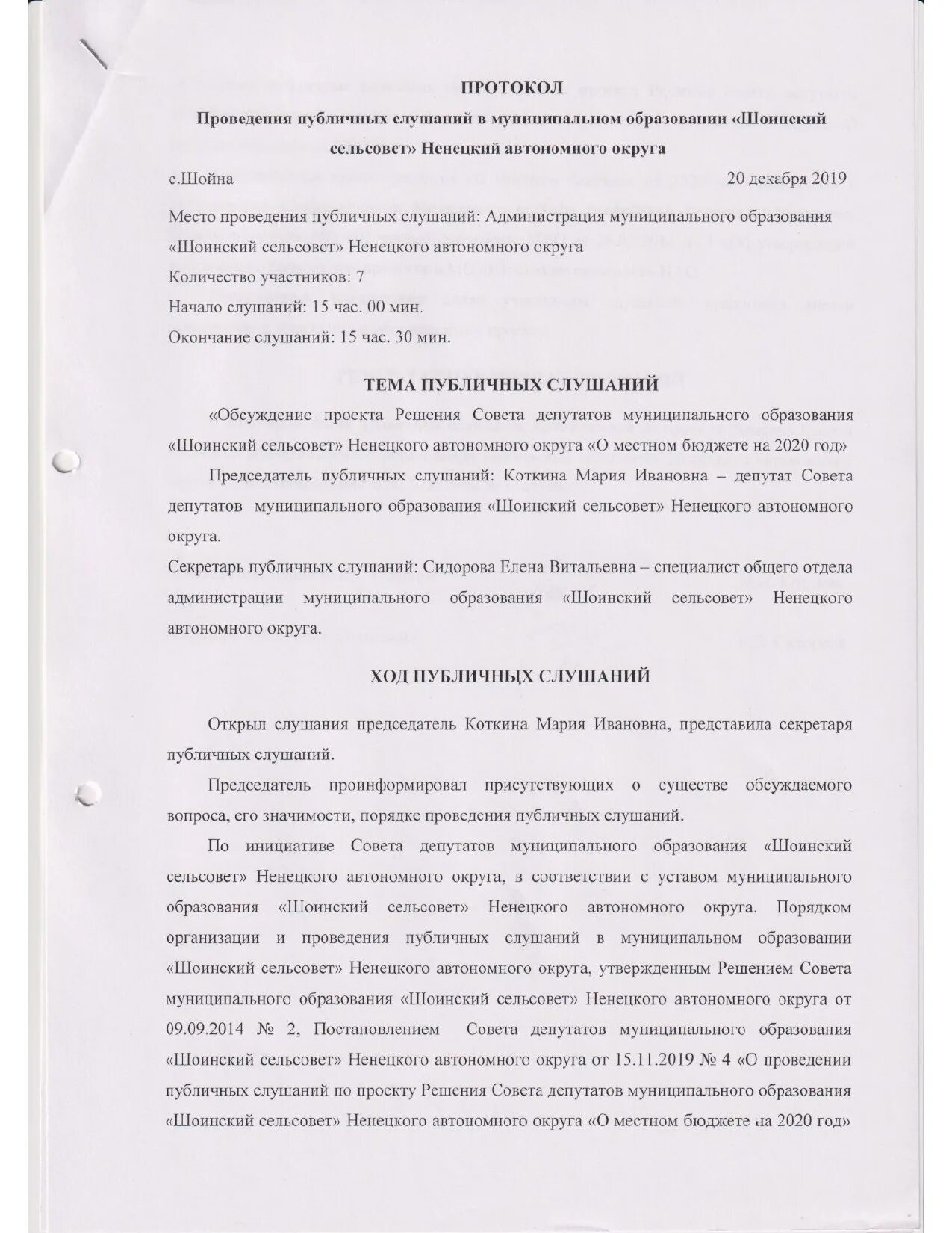 Протокол публичных слушаний по планировке территории Муниципальное образование "Шоинский сельсовет" Ненецкого автономного округа Прот