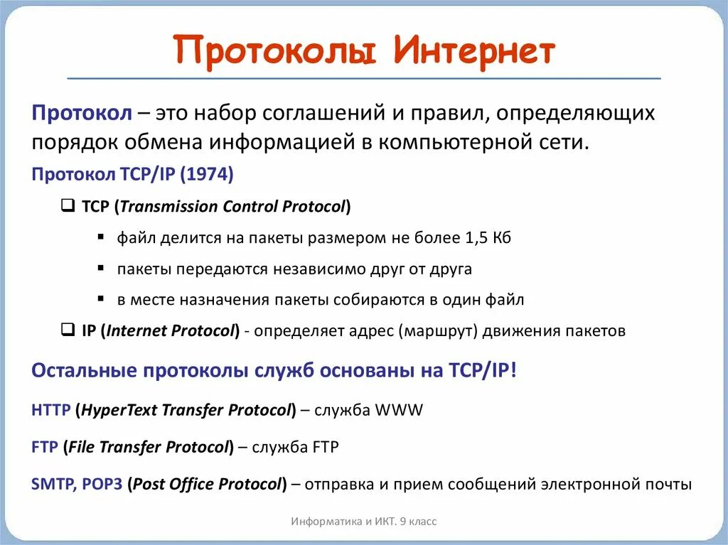 Протоколы подключения к телефону Картинки СЕТЕВЫЕ ПРОТОКОЛЫ СЕТЬ ИНТЕРНЕТ