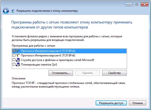 Протоколы подключения к удаленному компьютеру Как создать VPN сервер в Windows без использования сторонних программ remontka.p