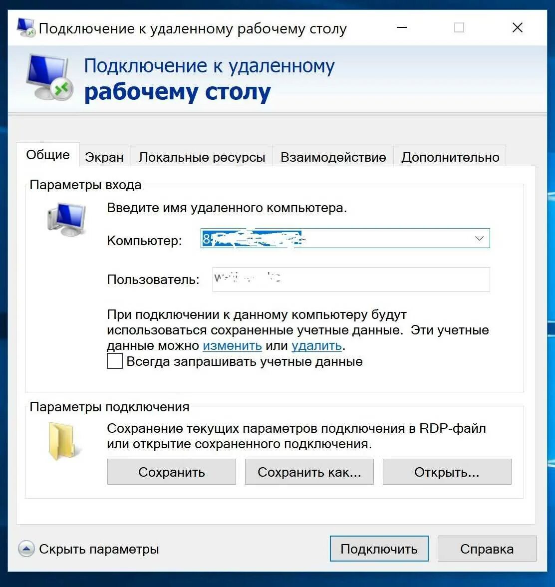 Протоколы подключения к удаленному компьютеру Проверка удаленного подключения к компьютеру