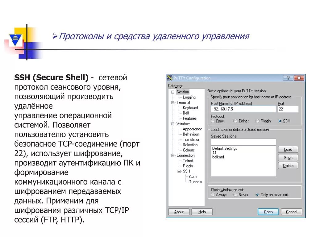 Протоколы удаленного подключения PPT - Удаленный доступ в компьютерную сеть. Удаленная работа с компьютерной сист