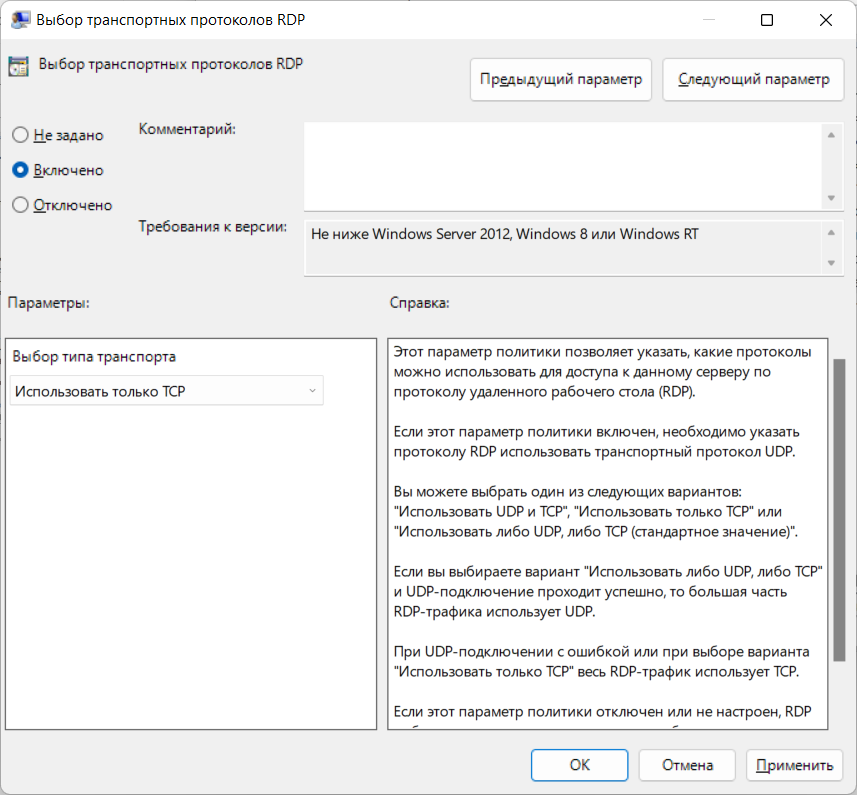 Протоколы удаленного подключения Windows 11 - отключаем протокол UDP в RDP Лаборатория сисадмина Дзен