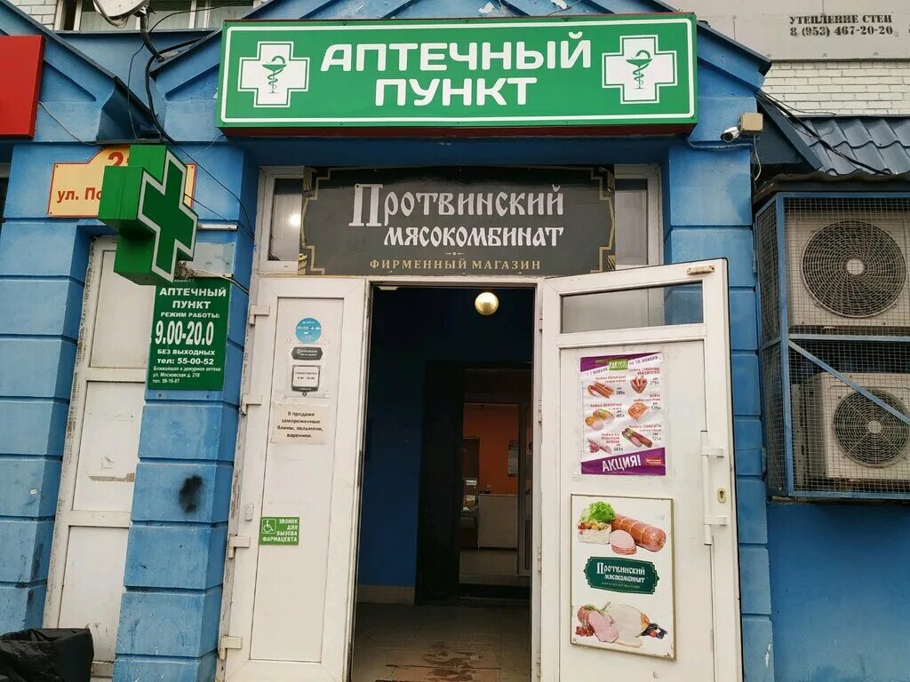 Протвинский мясокомбинат калуга переулок малинники фото Permanently closed: Аптечный пункт, pharmacy, Kaluga, ulitsa Postovalova, 21 - Y