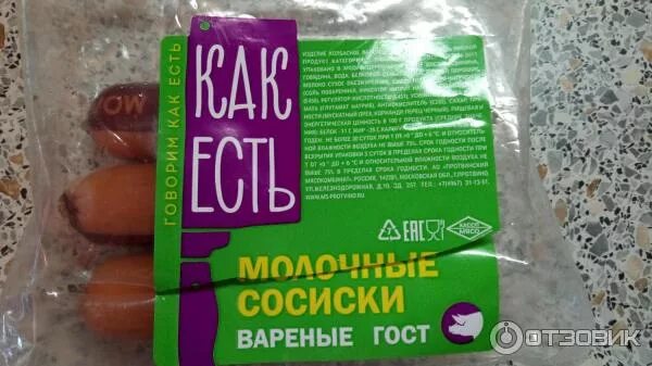 Протвинский мясокомбинат калуга переулок малинники фото Отзыв о Сосиски молочные вареные Протвинский мясокомбинат "Как есть" Вкусные