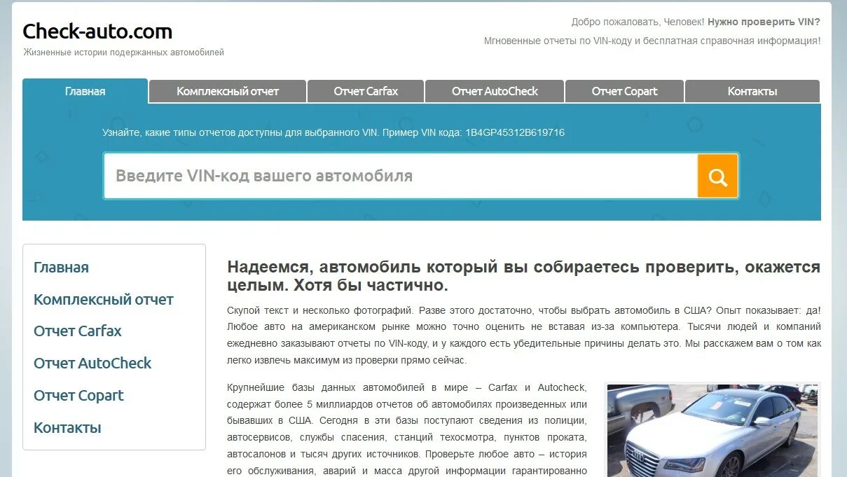 Проверить авто по фото сервис проверки VIN-кода - Фрилансер Иван Петров php-script - Портфолио - Работа