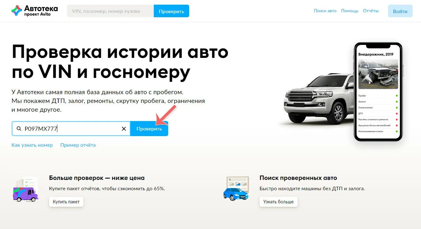 Проверить авто по фото Проверить Авто по ВИН и ГОС номеру - Autoteka кэшбэк!