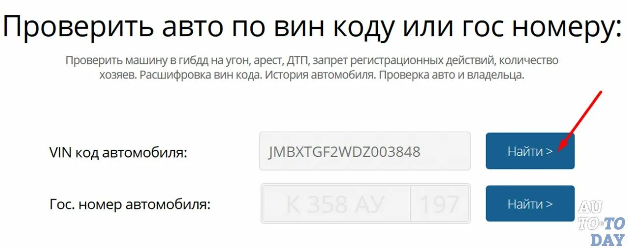 Проверить авто по вин фото Проверить ограничение на автомобиль по гос номеру