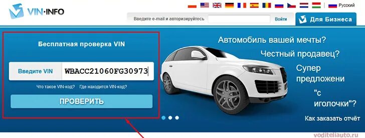 Проверить авто по вин фото Как узнать штрафы по вин номеру авто - фото - АвтоМастер Инфо