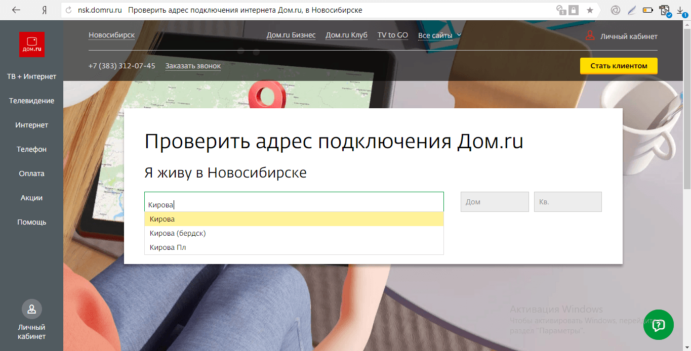 Проверить дома подключения Подключить домашний интернет и телевидение от Дом Ру: тарифы и отзывы о провайде