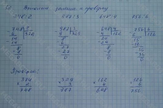 Проверить домашнее задание по математике по фото Ответ на вопрос упражнения 52 ГДЗ решебник по математике 4 класс Моро