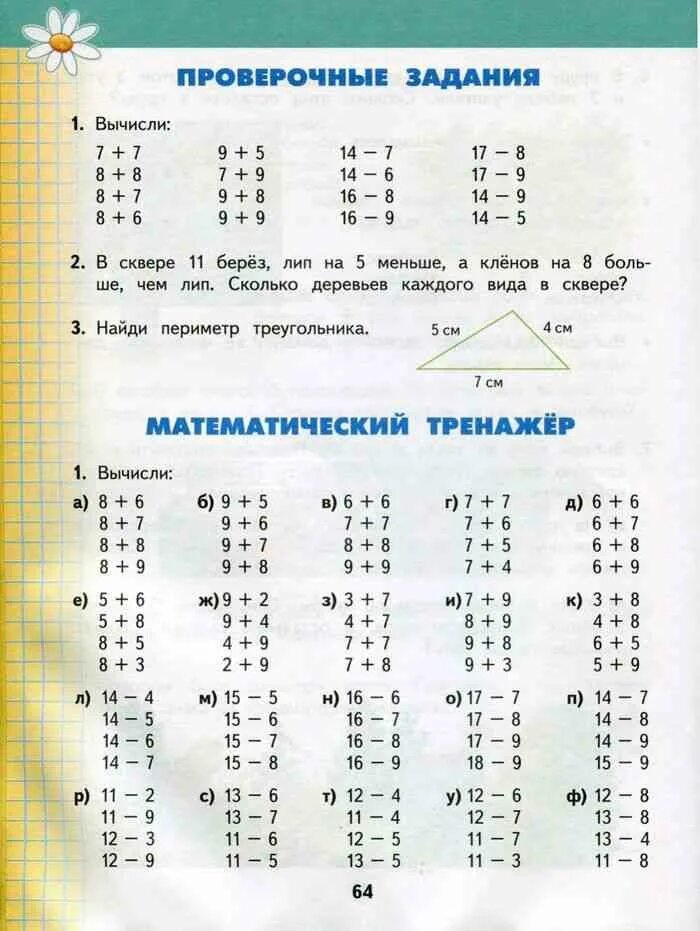 Проверить домашнее задание по математике по фото Картинки ПРОВЕРИТЬ ДОМАШНЕЕ ЗАДАНИЕ 2 КЛАСС МАТЕМАТИКА