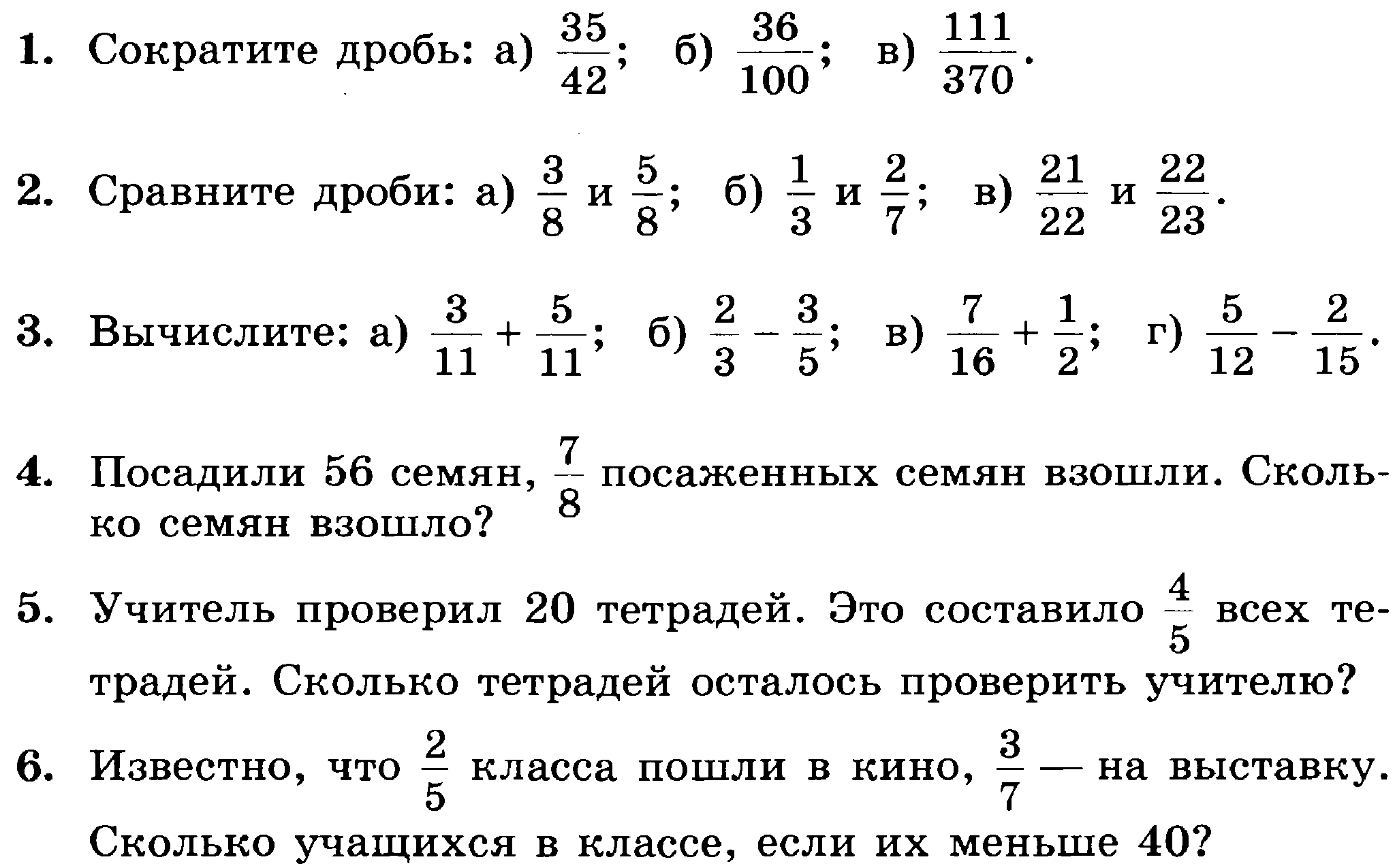 Проверить домашнее задание по математике по фото Контрольная работа № 6 "Понятие дроби. Сложение и вычитание дробей". 5 класс. УМ