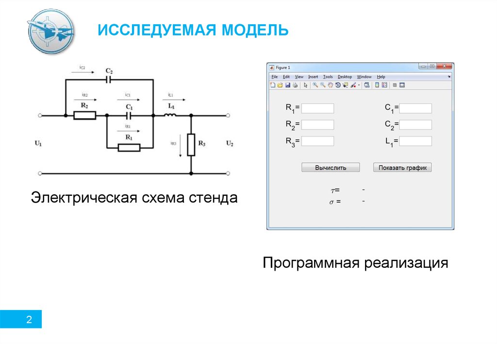 Проверить электрическую схему Полный факторный эксперимент. Электрическая схема стенда - презентация онлайн