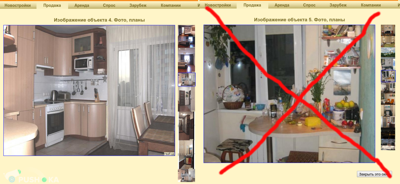 Проверить фото квартиры PUSH-KA - Маркетплейс Недвижимости (кэшбэк сервис) - А что, еще надо готовить не