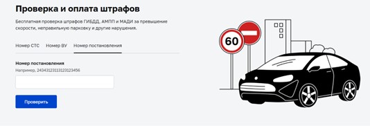 Проверить фото по номеру постановления Проверка штрафа по номеру постановления ГИБДД
